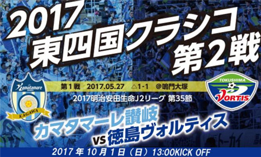 　　赞岐釜玉海vs德岛漩涡 德岛不是一个漩涡赞岐不用惧怕