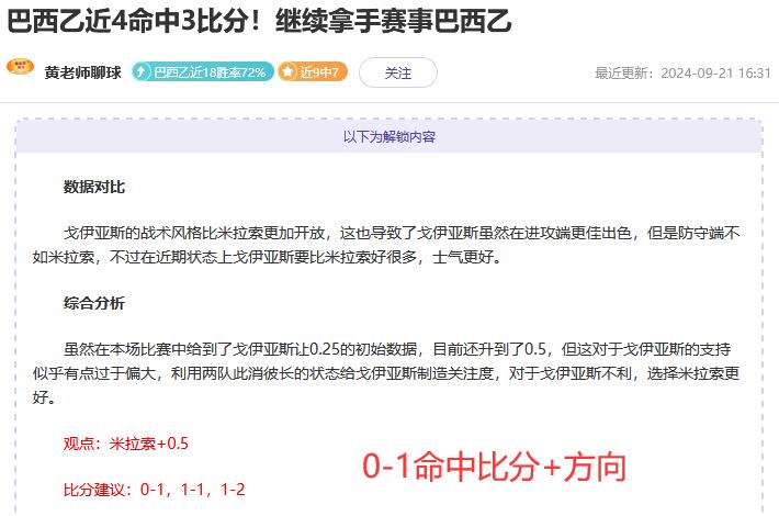 佛罗伦萨赛事情报分享【包周服务助你不会遗漏高手稳单】