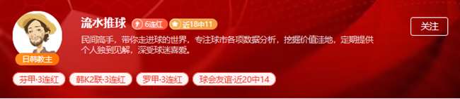 周一热点赛事解密 关注4位高胜率作者