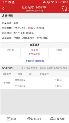 [好彩店]周日竞彩单关推荐：挪威捍卫主场