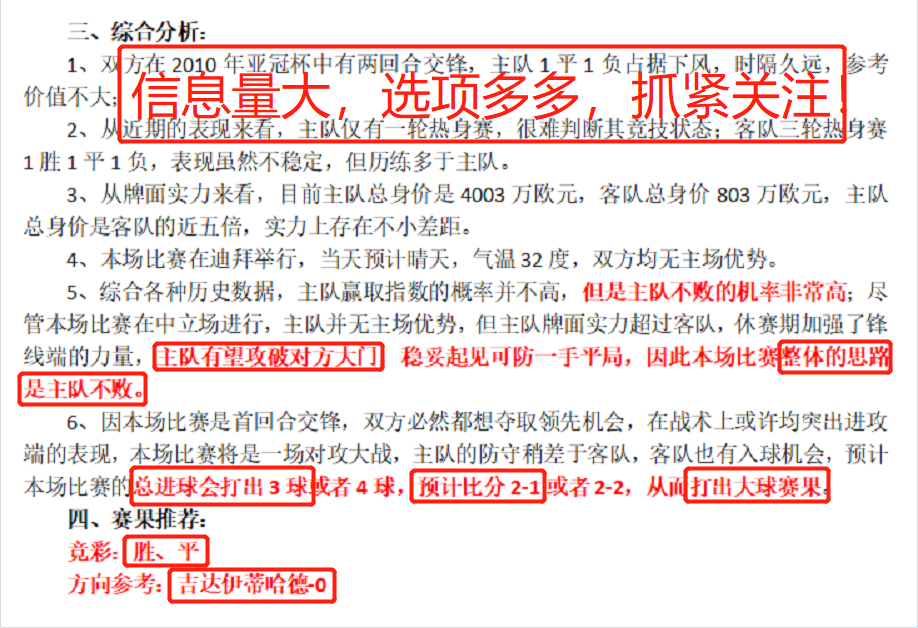 捷甲强队迎战土超新贵 主场优势能否如愿得手