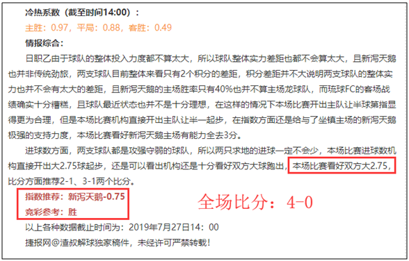付费3连红！今日中超继续发车！