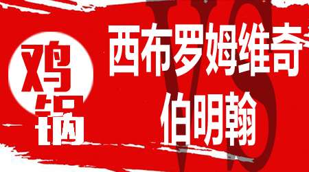 西布罗姆维奇vs伯明翰 西布罗姆维奇强势登顶