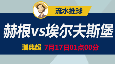 赫根vs埃夫斯堡 强强对话剧本几何