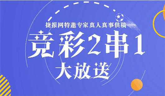 捷报网9月2日竞彩2串1推荐：塞内加尔主场占优
