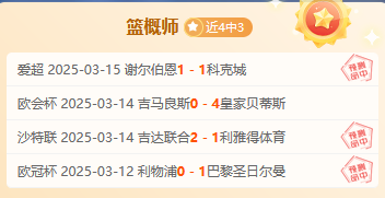 英超信心之选：阿森纳VS纽卡斯尔