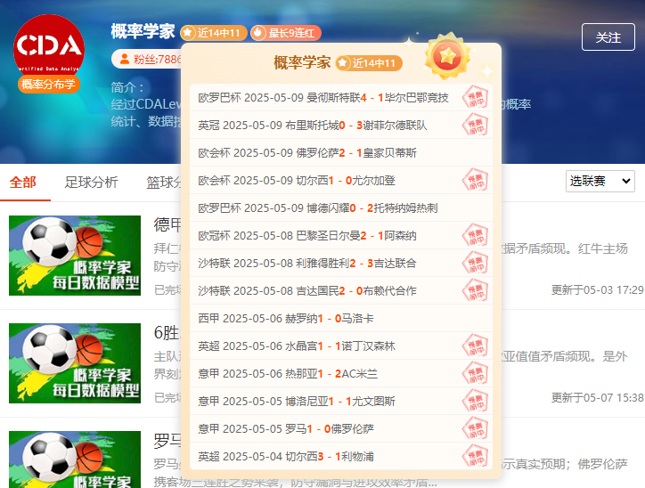 前瞻大咖超水平发挥！精准方案不容错过！