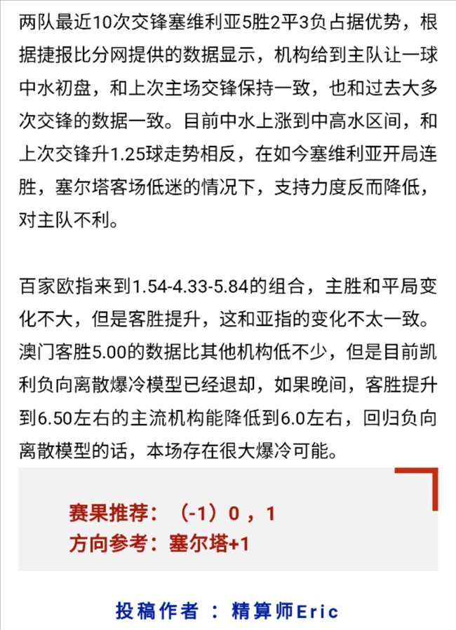 俄超争冠大戏 鹿死谁手？