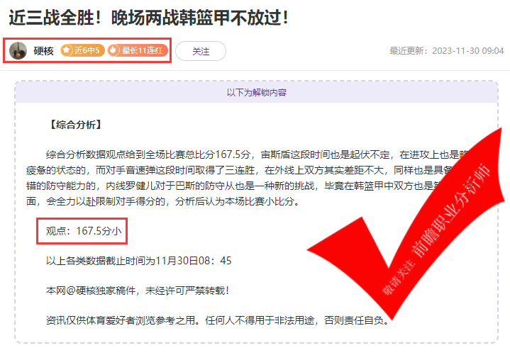 喜报：硬核6胜5 特纳姆4胜3准度发挥稳定 赵天师6连胜标识更抢眼！