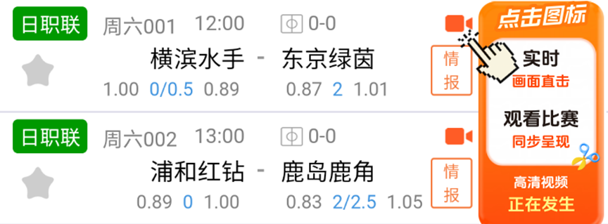 日职联回归001，日职高清实时画面上线-横滨水手VS东京绿茵