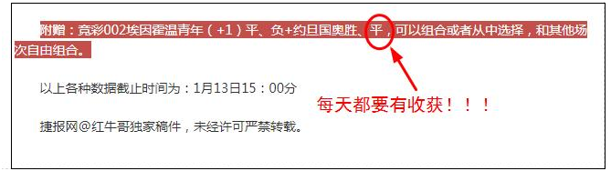 精准信息助力红单！精析意杯加赠方案！