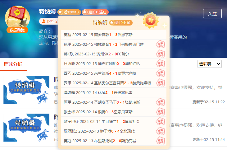 周末热赛不间断!前瞻大咖带您沉浸式体验观赛感受!