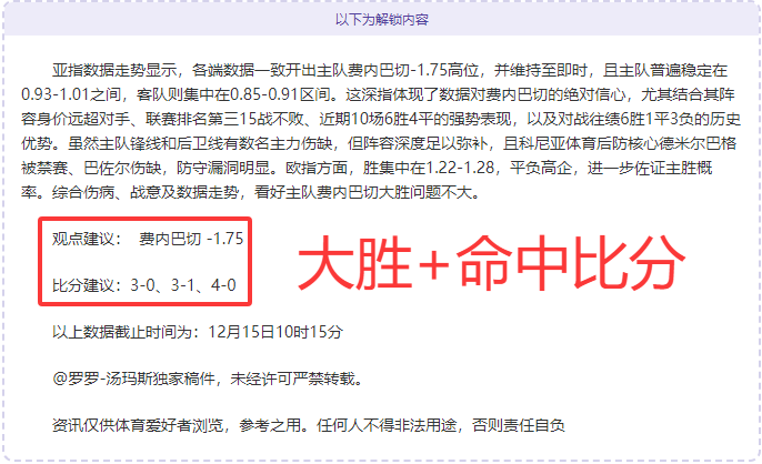 近6中4!20点泰超临场走势 一网打尽!