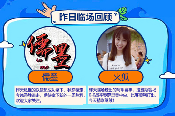 6日回顾：大眯10连胜势如破竹 儒墨临场2连胜