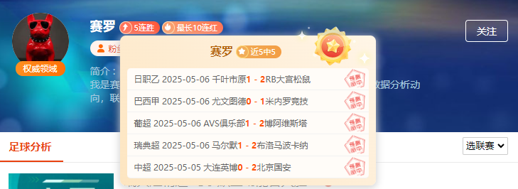 前瞻大咖超水平发挥！精准方案不容错过！