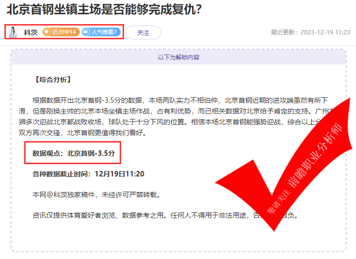 喜报：足球预言者13胜10 胤真6胜5 大咖醒目战绩展示！
