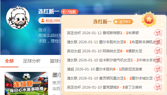 连胜大神井喷而出！ 解锁足坛多重精彩