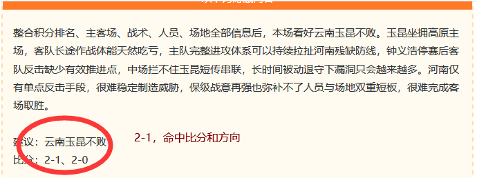 连续命中比分+方向！东道主出战