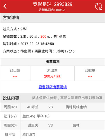 [好彩店]周四竞彩串关推荐：周四欧罗巴2串1