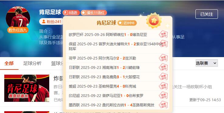 今夜中超欧战好戏连场，7大专家携超高胜率精准出击！