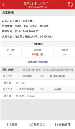 [好彩店]周六竞彩串关推荐：英超两场