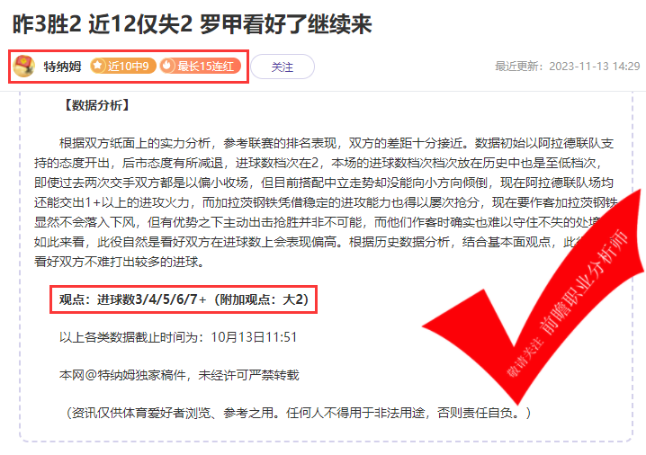 喜报：基斯迪4连胜 骑法5连胜 足坛小刀6连胜 藏不住的连胜表现！
