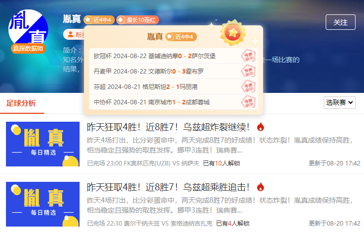 前瞻公推：中协杯 上海申花vs北京国安