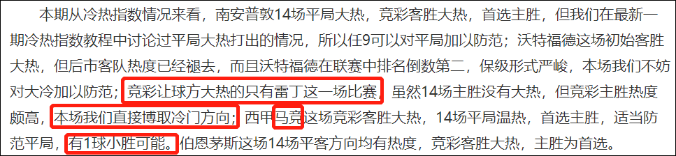 周日冷热指数：附组合方案及塞尔塔详解！