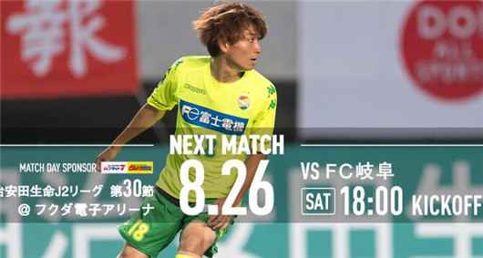 千叶市原vs岐阜FC 岐阜客场应对残缺的千叶市原
