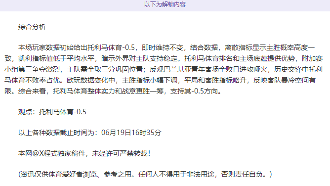 前瞻解锁量持续飙升！众名师连胜方案展示！