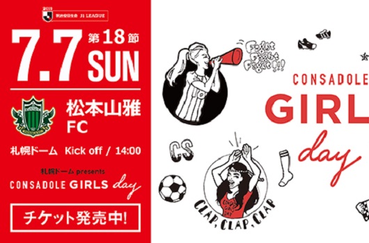 札幌冈萨多vs松本山雅 升班马恐遭联赛四连败