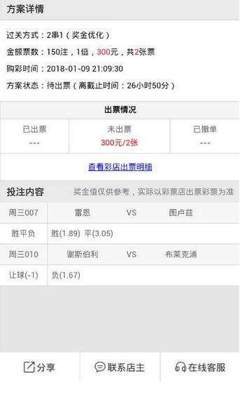 【好彩店】竞彩串关推荐：周三稳胆两场