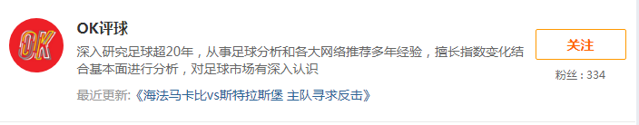31日推荐汇总：OK评球近14场赢足12 红单阿七比分3连中