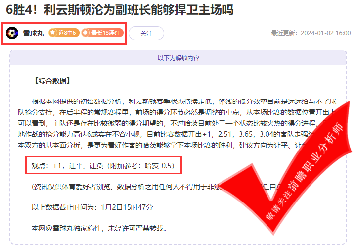 喜报：手哥19胜12 球魔盛世18胜11 狼魄8胜7 首席策略分析师在线破译套路