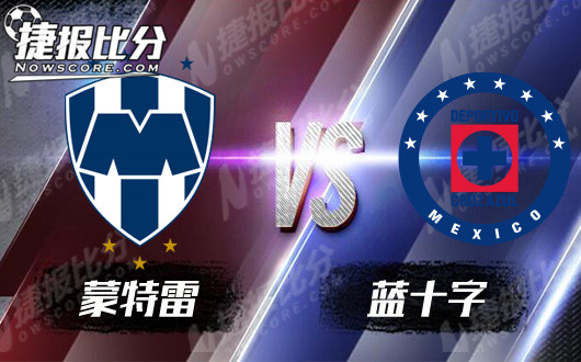 蒙特瑞vs阿苏尔 阿苏尔作客不宜追捧