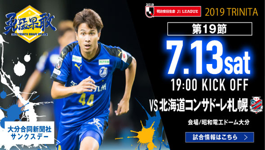 大分三神vs札幌冈萨多  大分三神主场取分