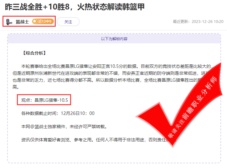 喜报：汤告仕4胜3 篮战士13胜9 糖果8连胜 震惊！作者身份竟然是他？