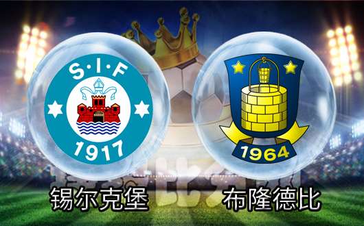 锡尔克堡vs布隆德比 升班马无计可施