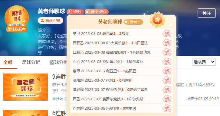 连胜方案直接开炸！前瞻大咖精准情报获粉丝一致好评！