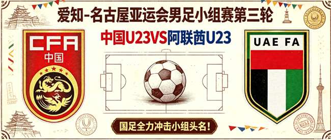 13:30 中国U23战平即出线,全力冲击小组头名