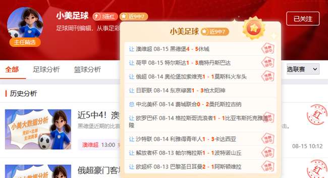 3连红+9红7!社区盾小美精研透彻