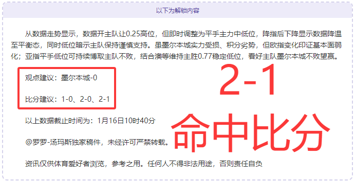 澳超临场重心+信心情报全面锁定！