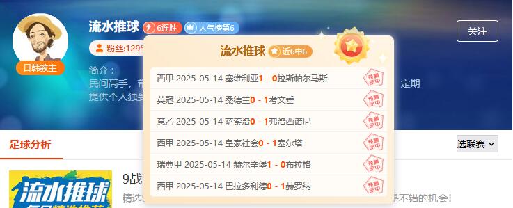 十连胜再现！前瞻作者状态高潮浪接浪！