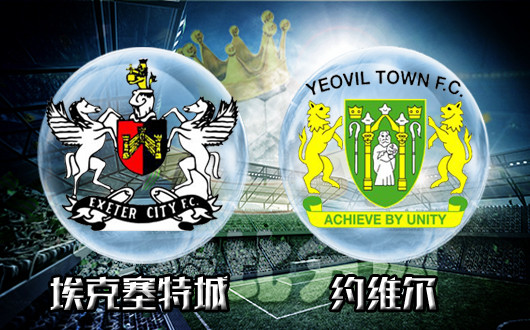 埃克塞特城vs约维尔 约维尔客场软弱注定失败