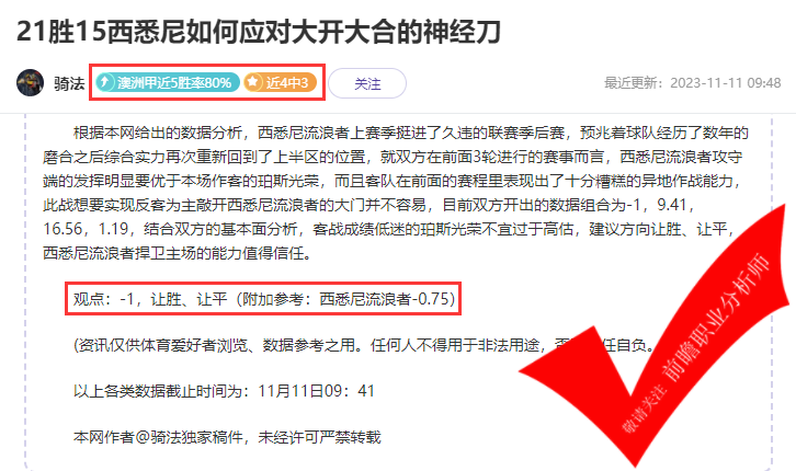 喜报：流水精选10胜9 小明童鞋5胜4 赛事尽在掌握！