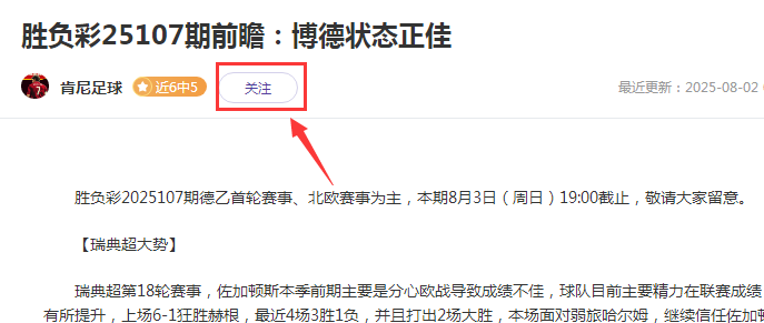 胜负彩25108期前瞻：