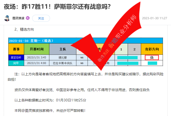 前瞻栏目 人气足球分析师