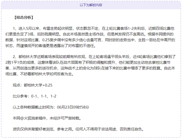 世俱杯致胜锦囊来了！专家手把手教你拆解数据