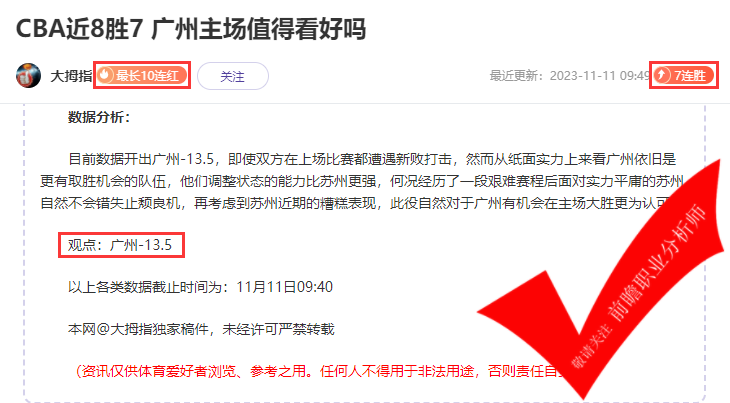 喜报：流水精选10胜9 小明童鞋5胜4 赛事尽在掌握！