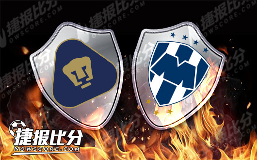 美洲狮vs蒙特雷 美洲狮状态逐渐回暖